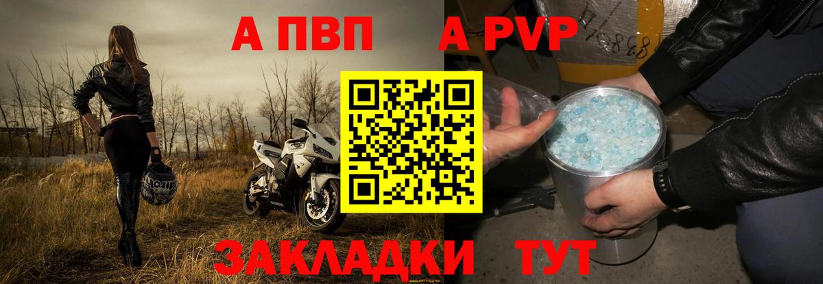 А ПВП кристаллы  Вход с VPN  А ПВП VHQ  Вязьма 