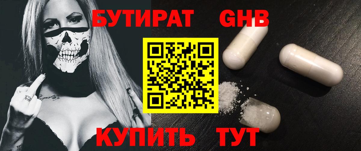 БУТИРАТ 1.4BDO  БУТИРАТ  Вязьма  Вход с VPN 