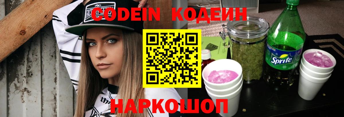 Кодеин Purple Drank  Вход с VPN  Кодеин Purple Drank  наркотики  Вязьма 