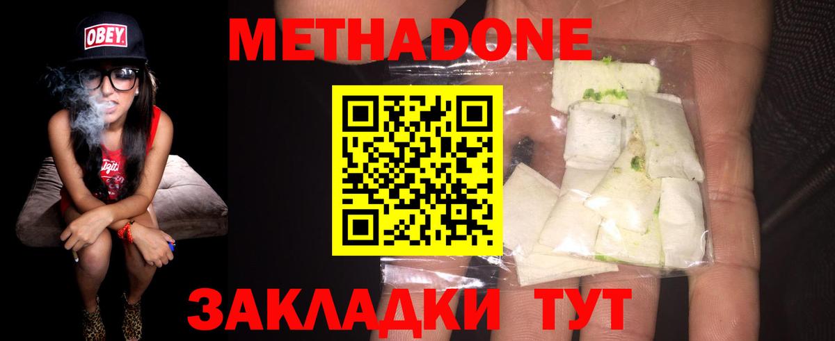 МЕТАДОН мёд Вязьма
